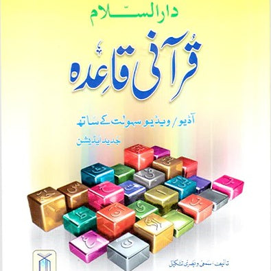 Qurani Qaidah 14x21