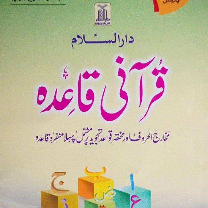 Qurani Qaidah 17x24